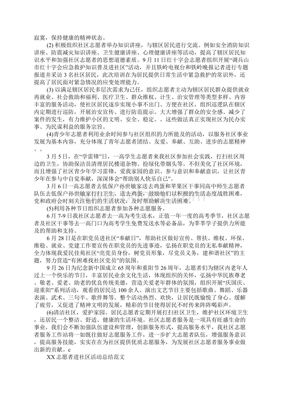 志愿者进社区活动总结Word格式.docx_第2页