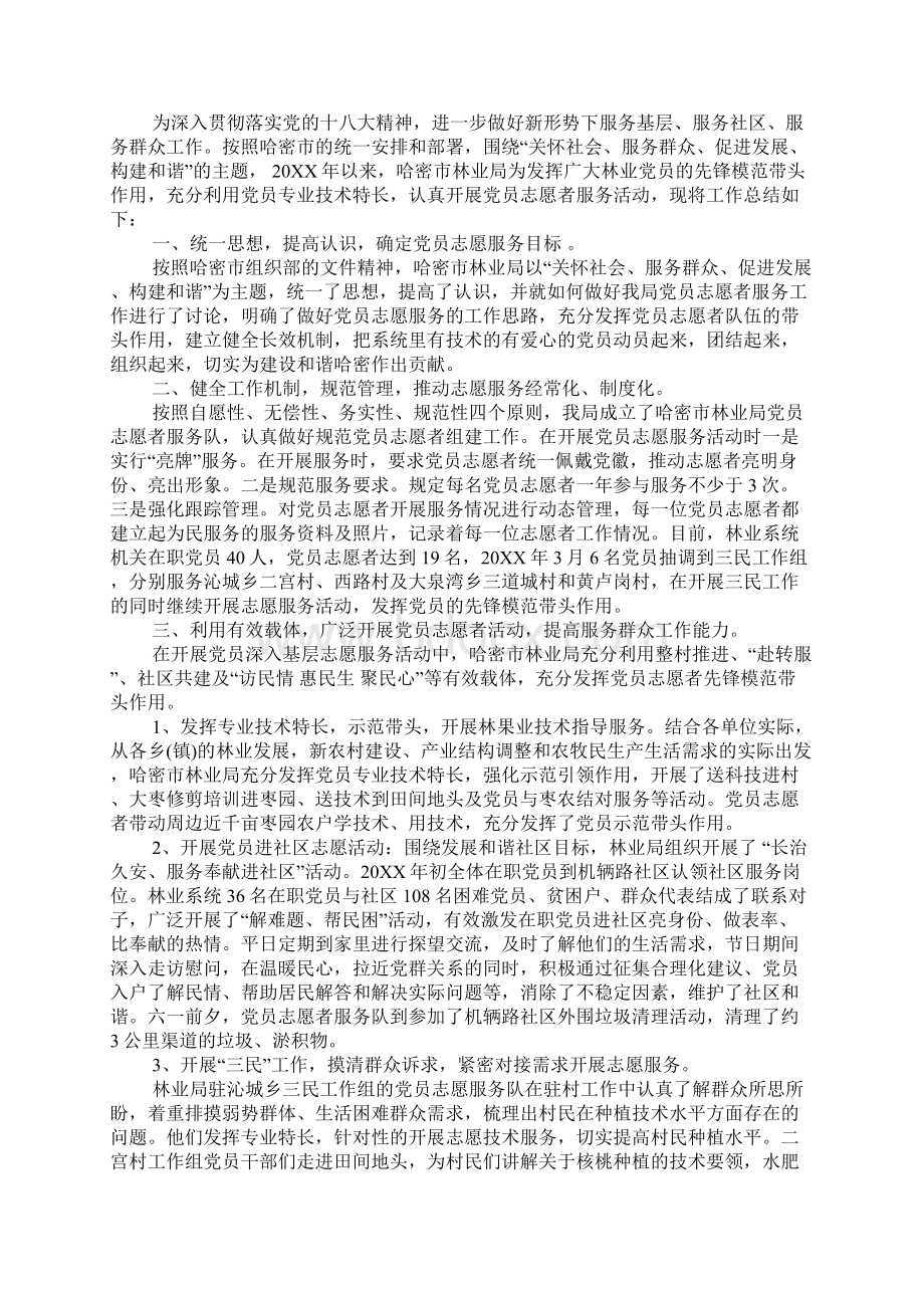 志愿者进社区活动总结Word格式.docx_第3页