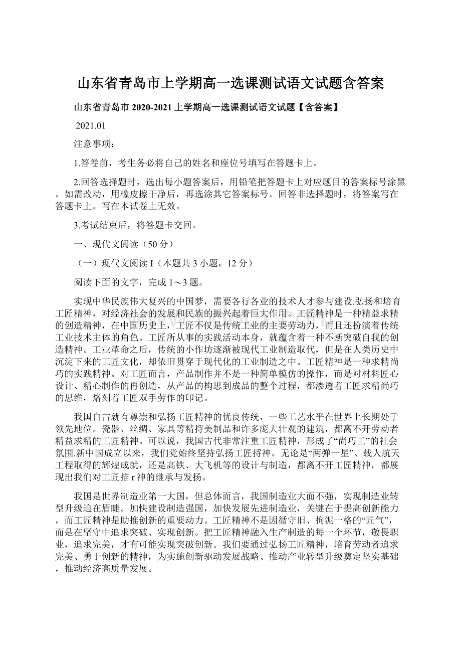 山东省青岛市上学期高一选课测试语文试题含答案.docx