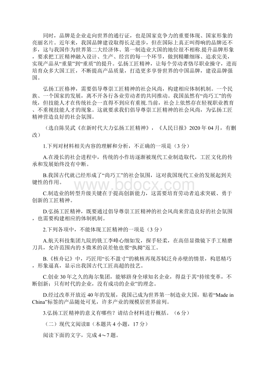 山东省青岛市上学期高一选课测试语文试题含答案.docx_第2页