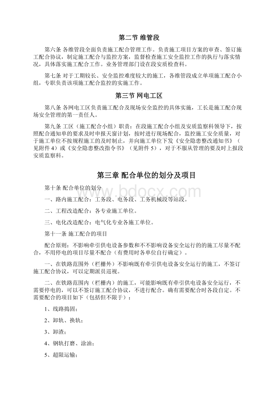 铁路营业线施工配合管理办法.docx_第2页