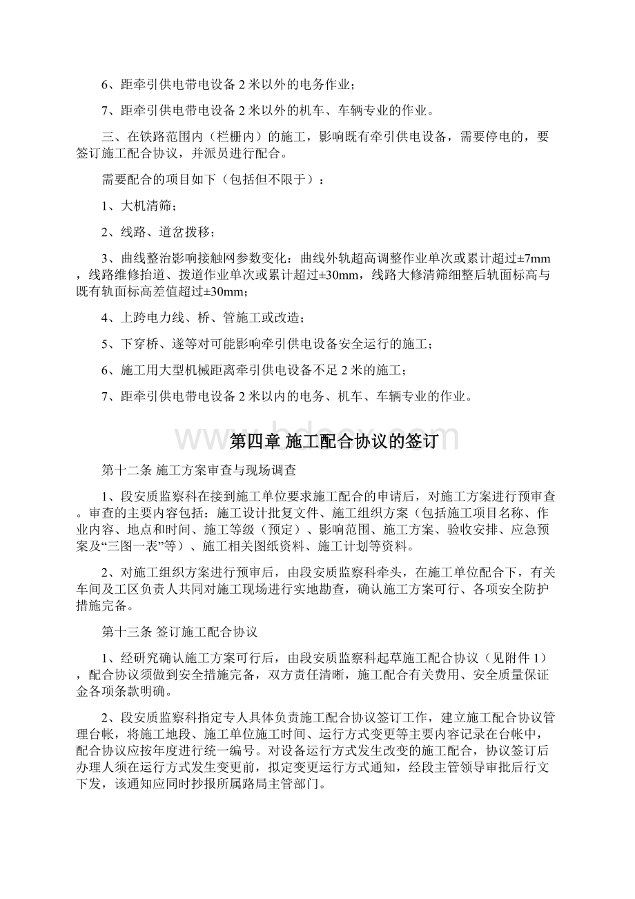 铁路营业线施工配合管理办法.docx_第3页