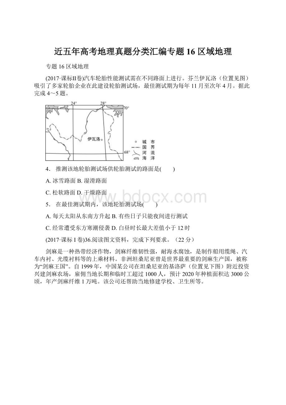 近五年高考地理真题分类汇编专题16 区域地理.docx