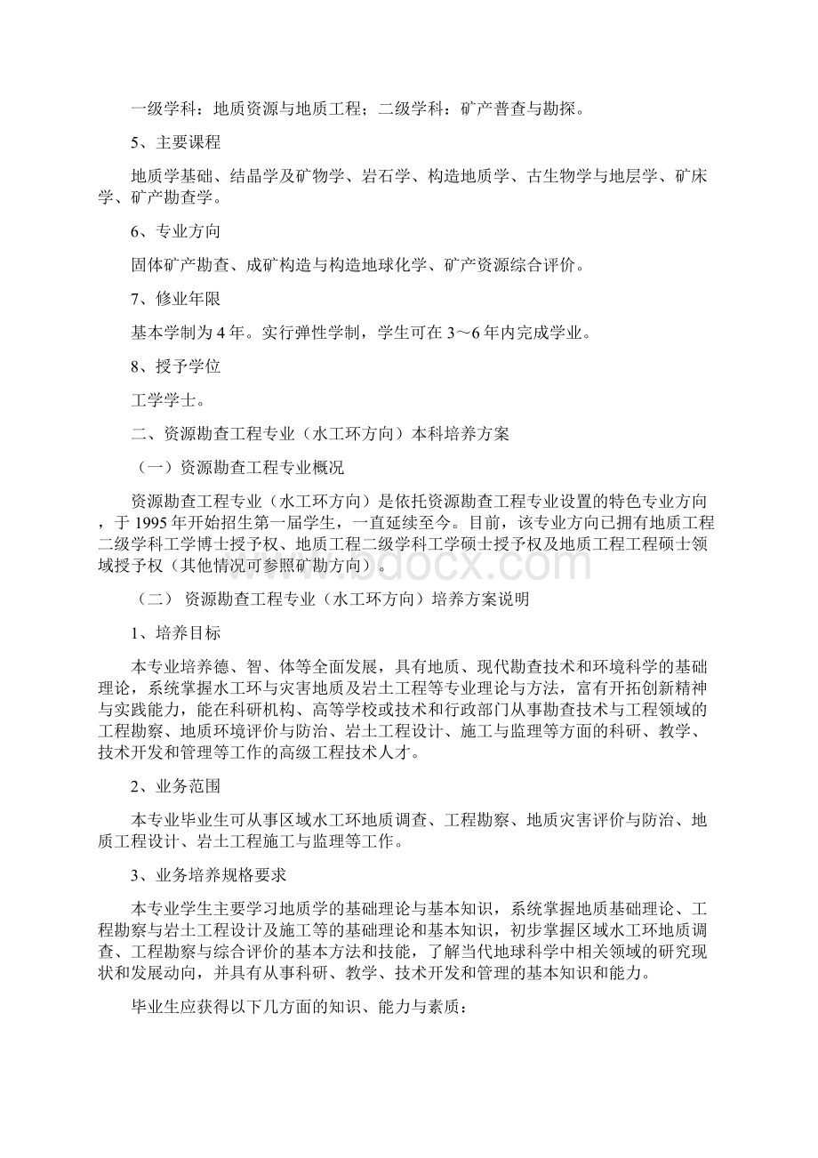 昆明理工大学环境科学专业培养方案Word文档下载推荐.docx_第3页