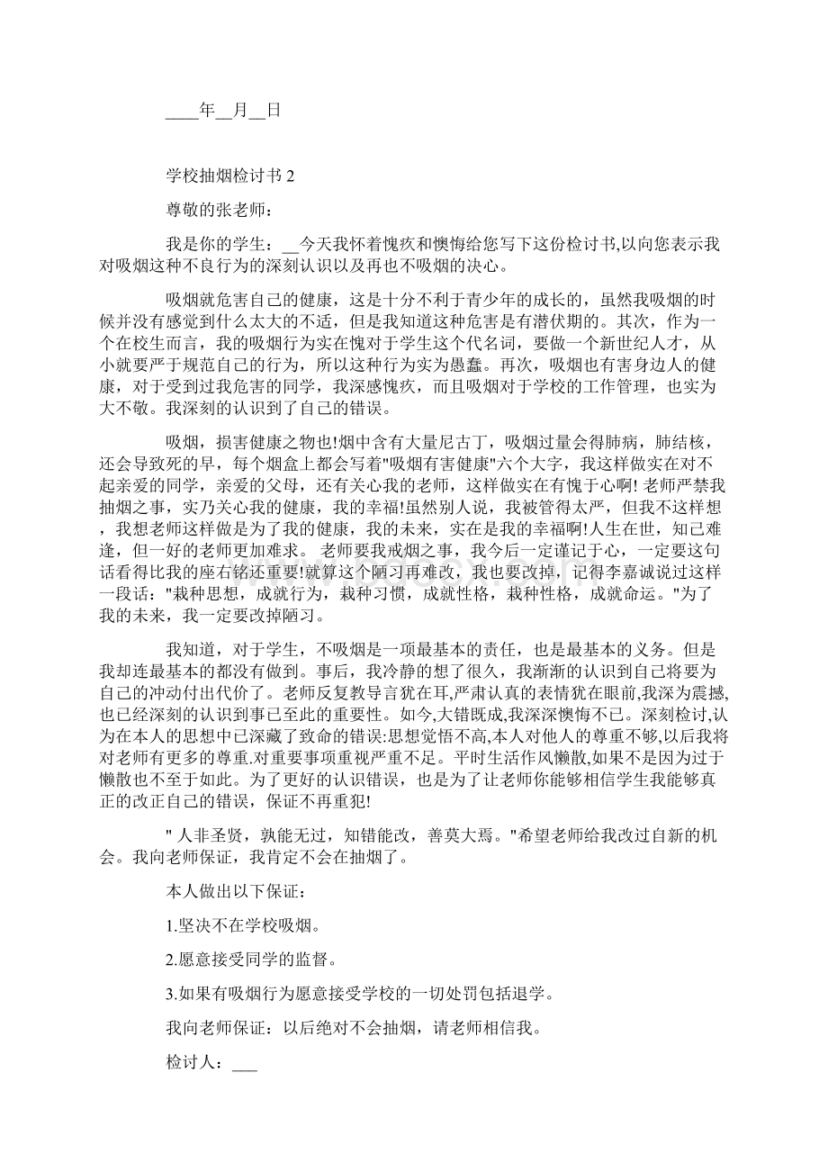 做为学生会不在学校抽烟检讨书.docx_第2页