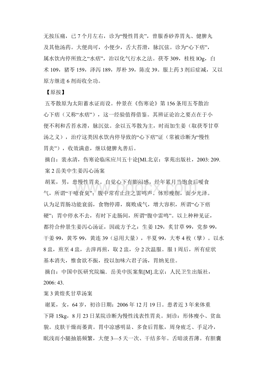 经方消化类医案.docx_第2页