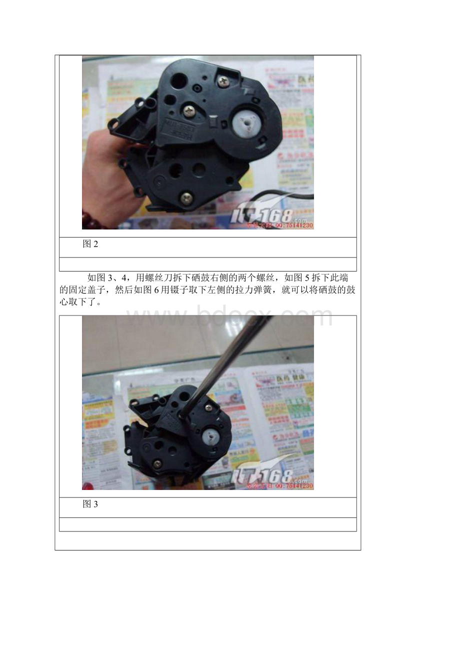 佳能LBP2900激光打印机加粉图解.docx_第2页