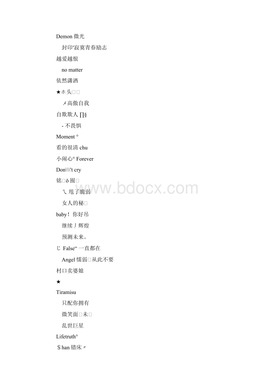 个性的qq群名字Word下载.docx_第2页