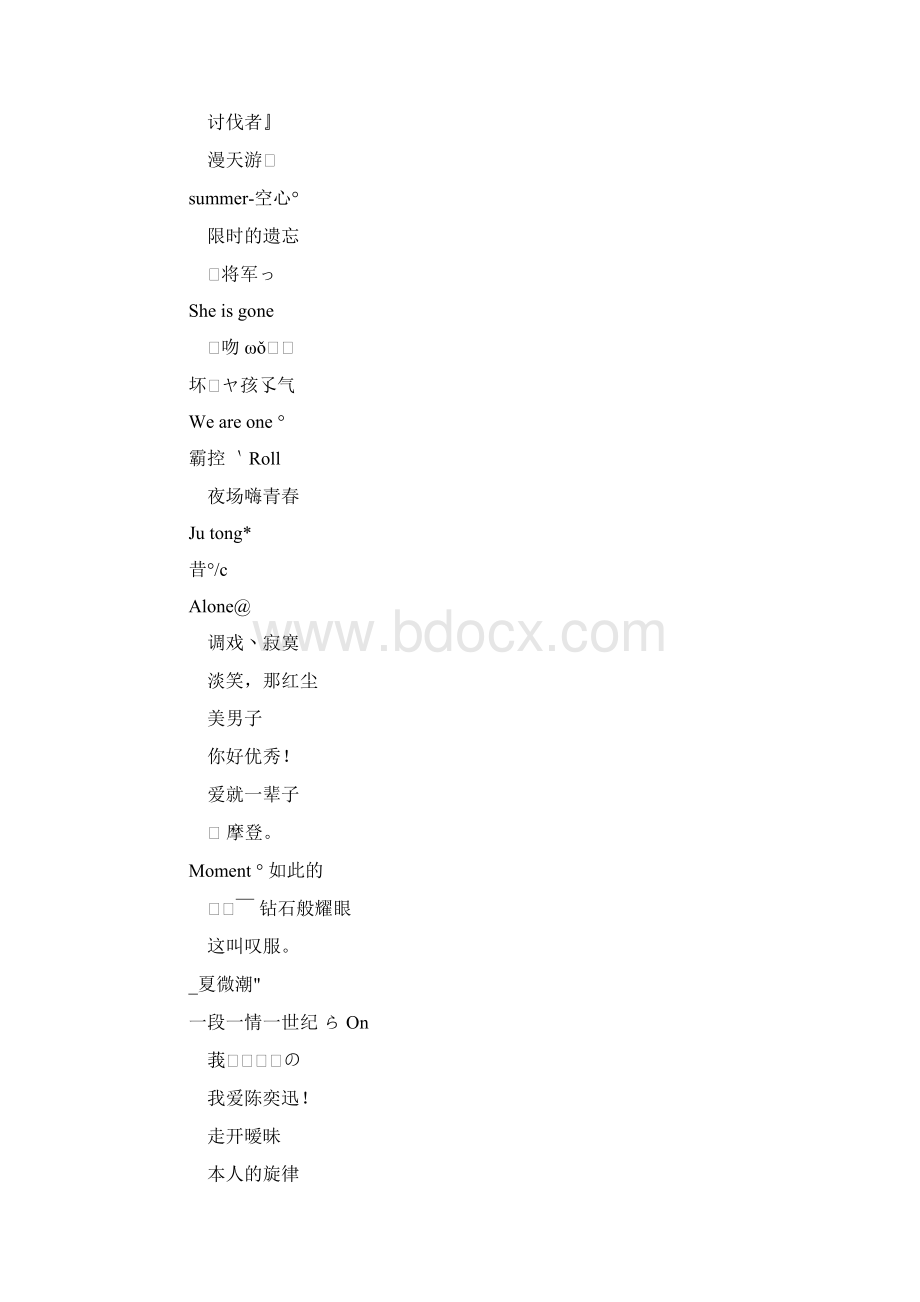 个性的qq群名字Word下载.docx_第3页