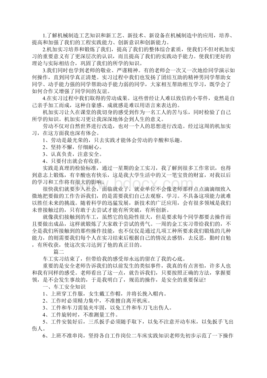 车工实训总结报告三篇.docx_第2页