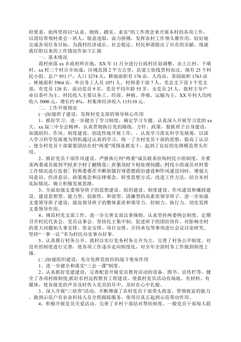 书记党建述职报告4篇.docx_第3页