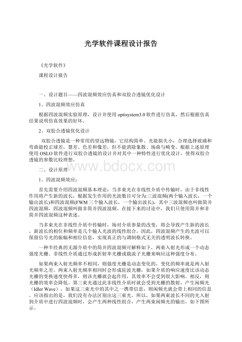 光学软件课程设计报告.docx