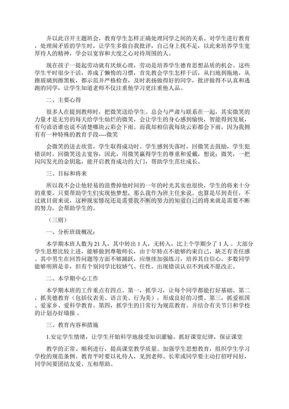 教育文化中学班主任教学工作计划5则.docx_第3页