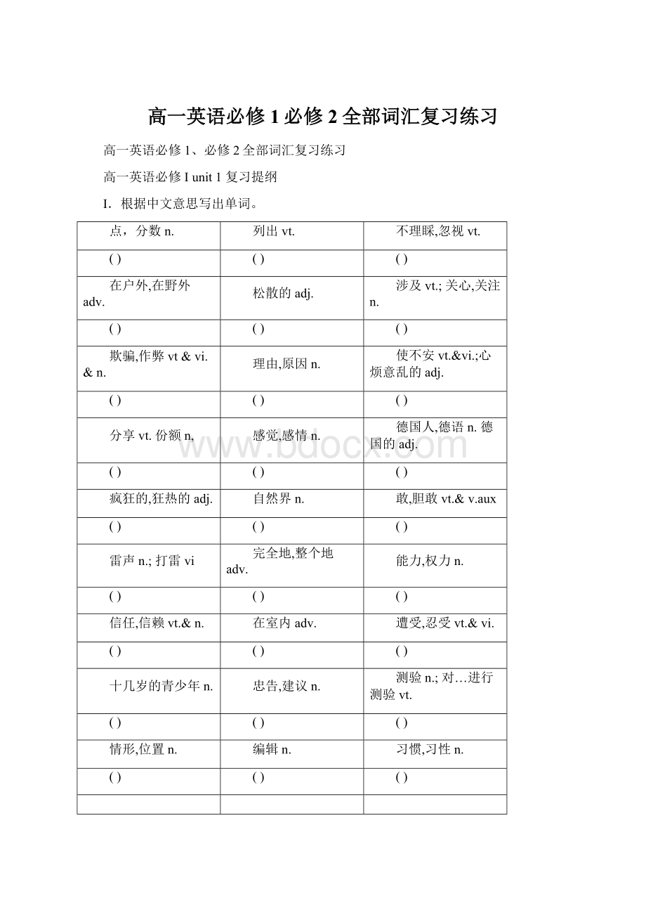 高一英语必修1必修2全部词汇复习练习文档格式.docx