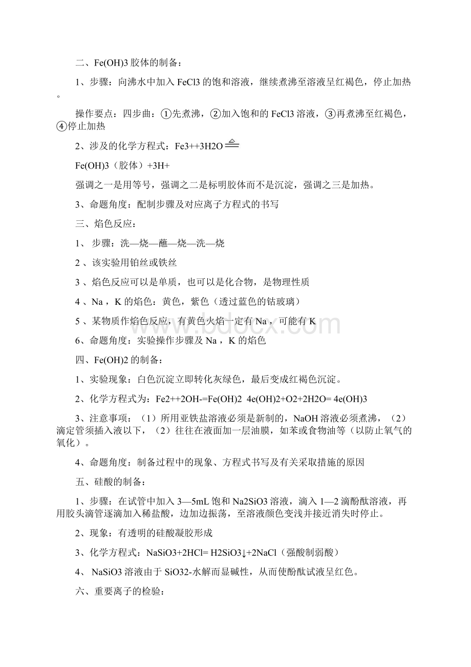 完整版高考化学实验总结.docx_第2页