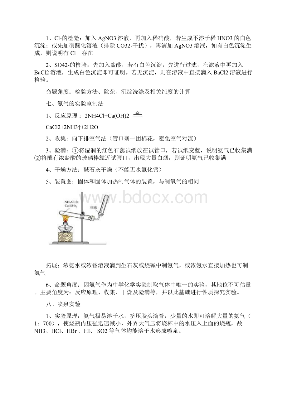 完整版高考化学实验总结.docx_第3页