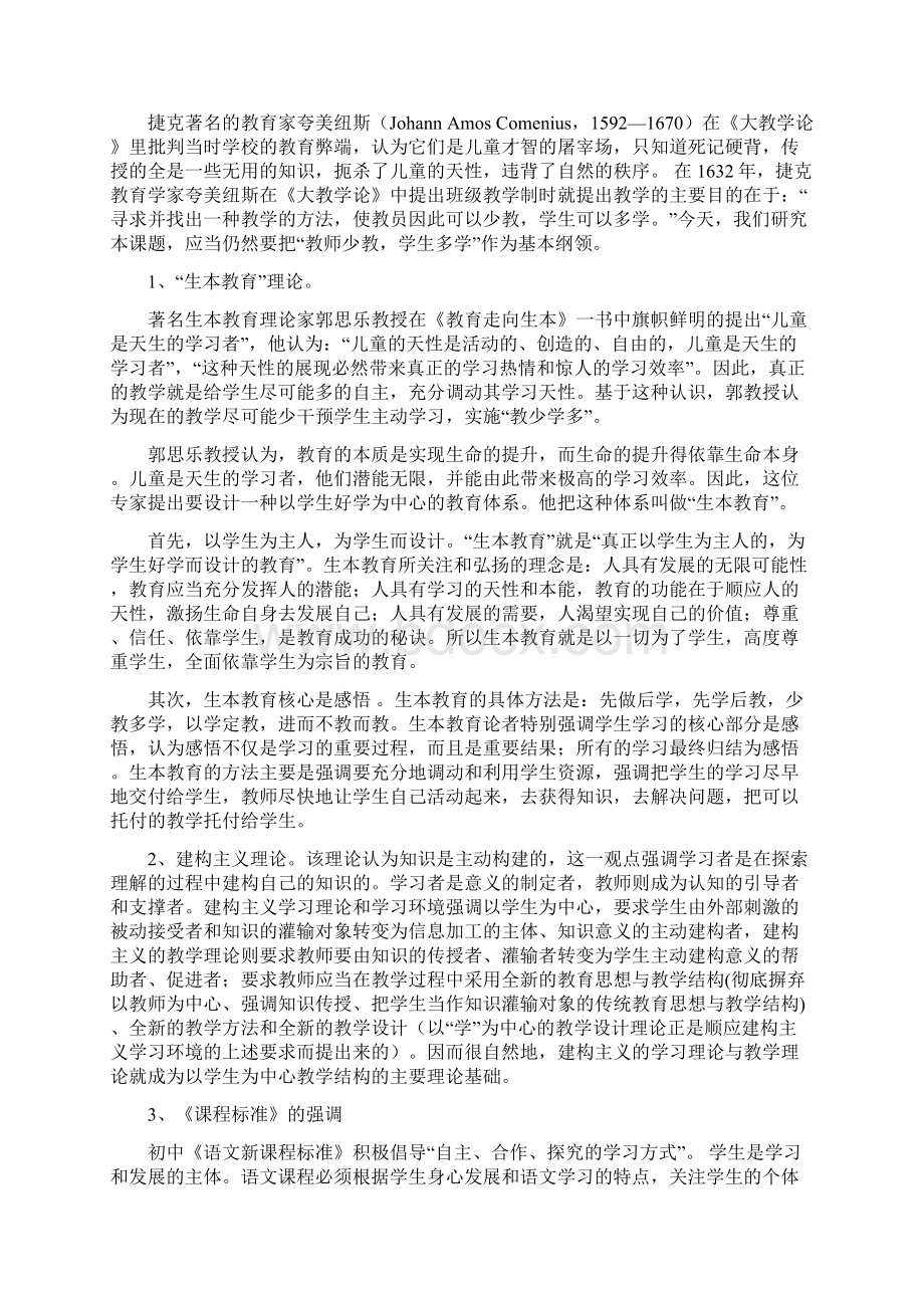 《少教多学的策略与方法在现代文教学中的应用研究》.docx_第3页