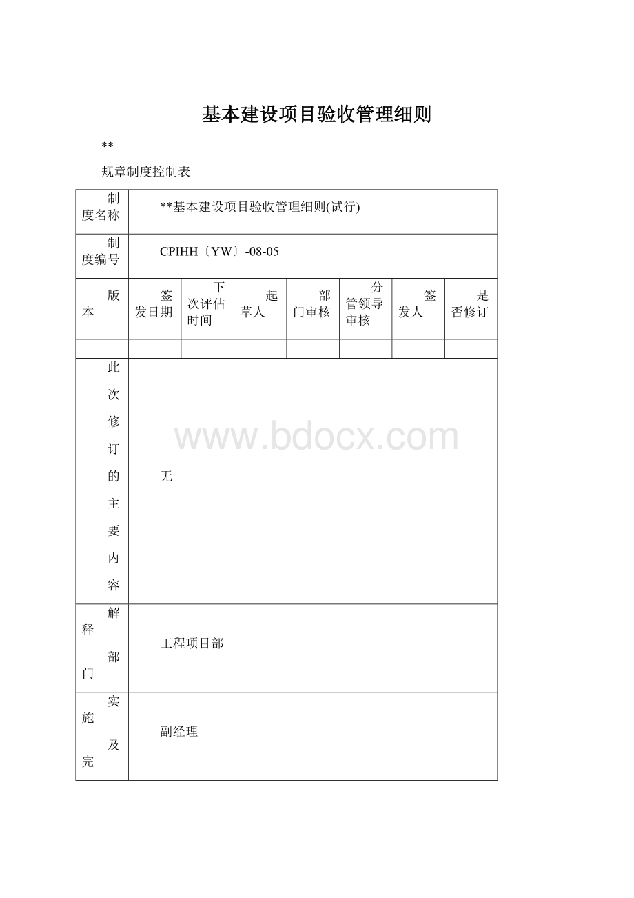 基本建设项目验收管理细则.docx_第1页