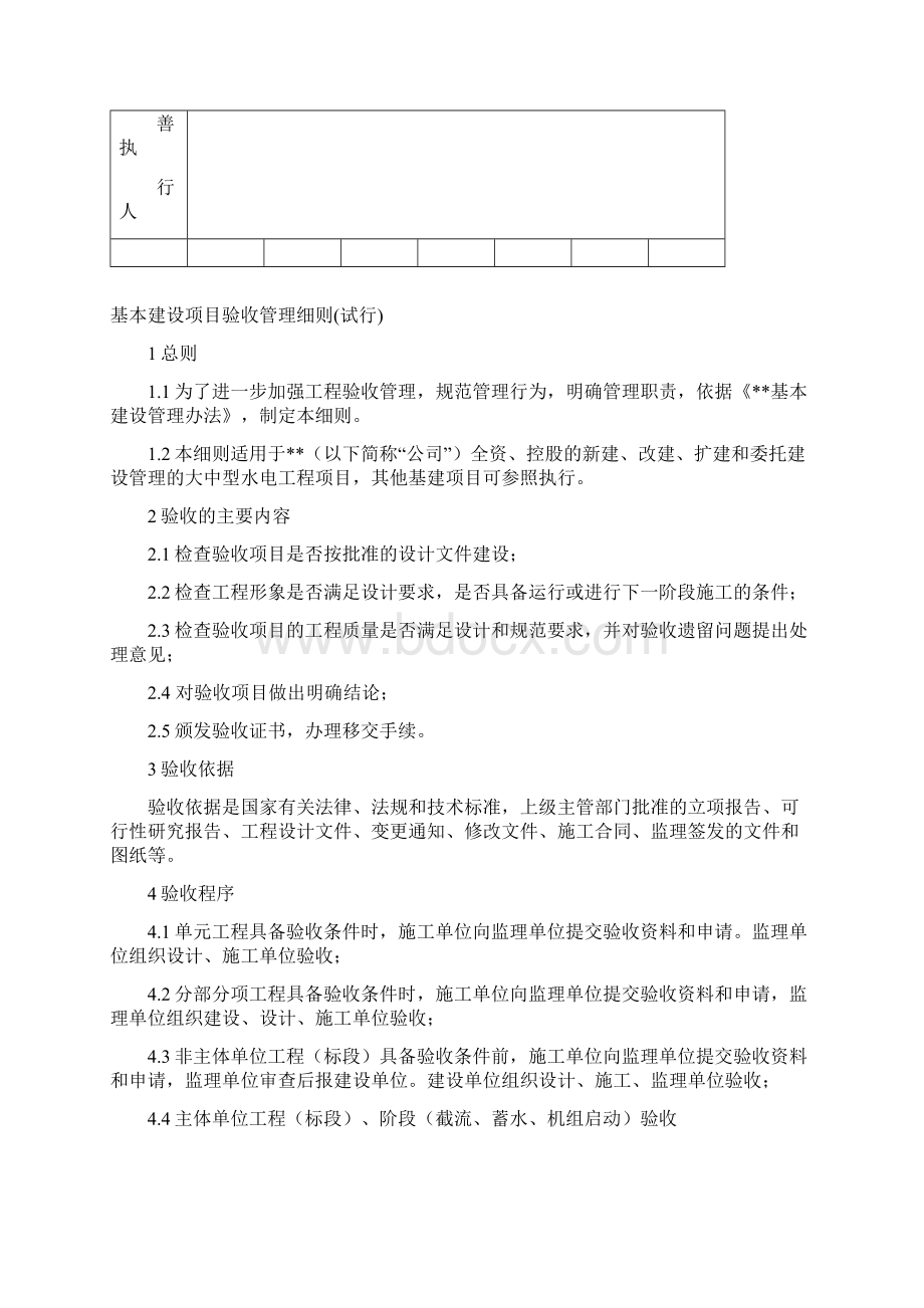 基本建设项目验收管理细则.docx_第2页