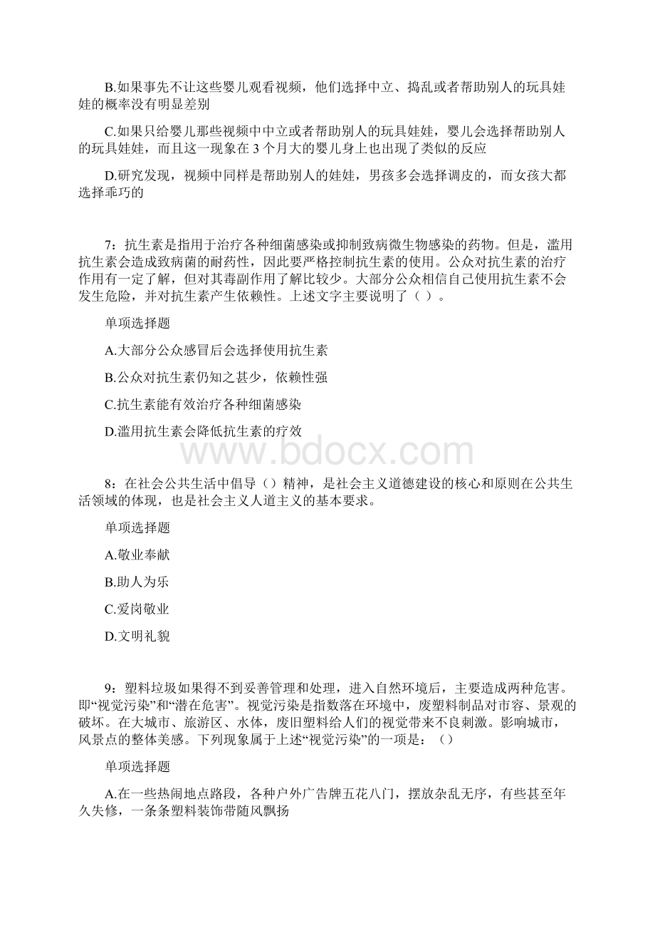 新华事业编招聘考试真题及答案解析完整版Word文件下载.docx_第3页