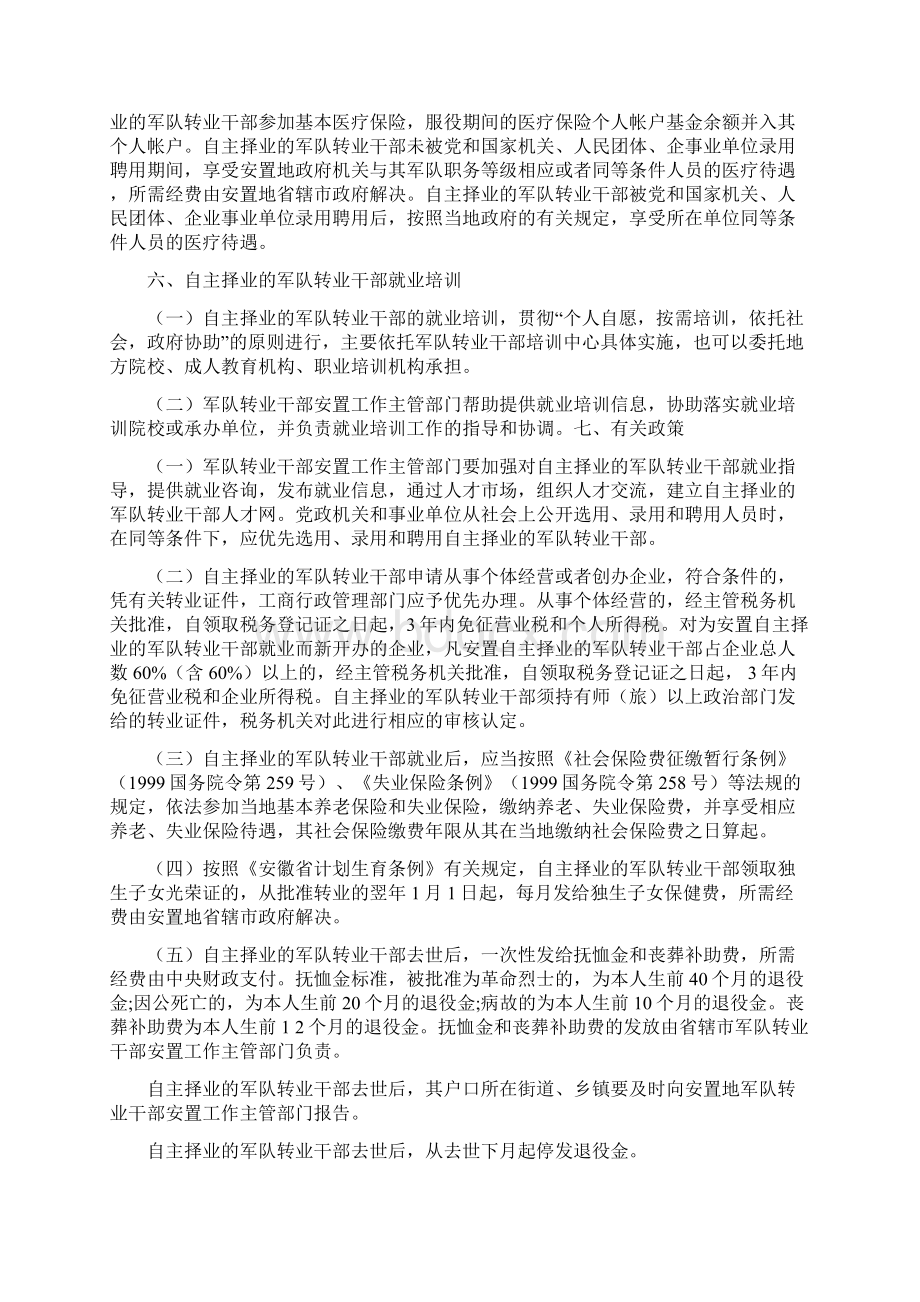 安徽省自主择业军队转业干部安置管理暂行办法.docx_第3页