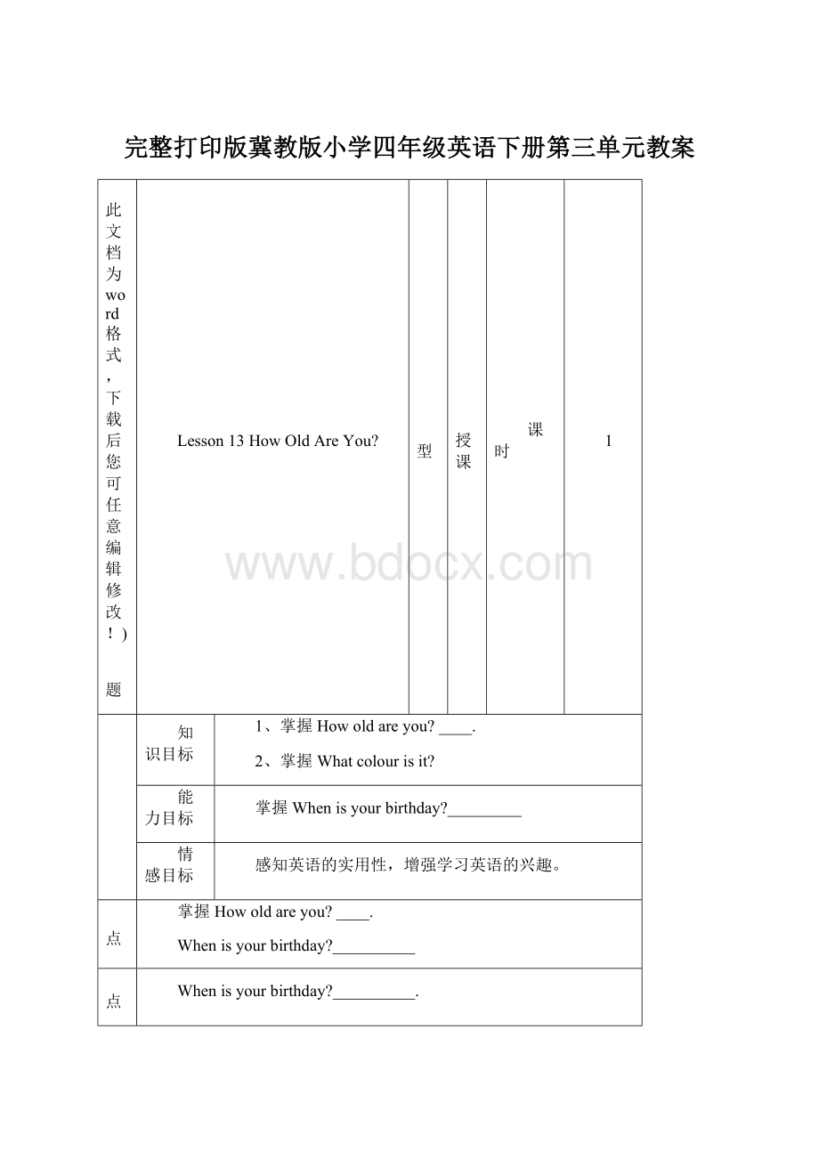 完整打印版冀教版小学四年级英语下册第三单元教案.docx_第1页