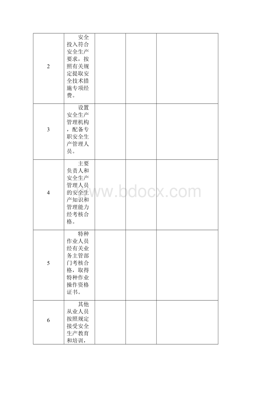 金属与非金属矿山企业文档格式.docx_第3页