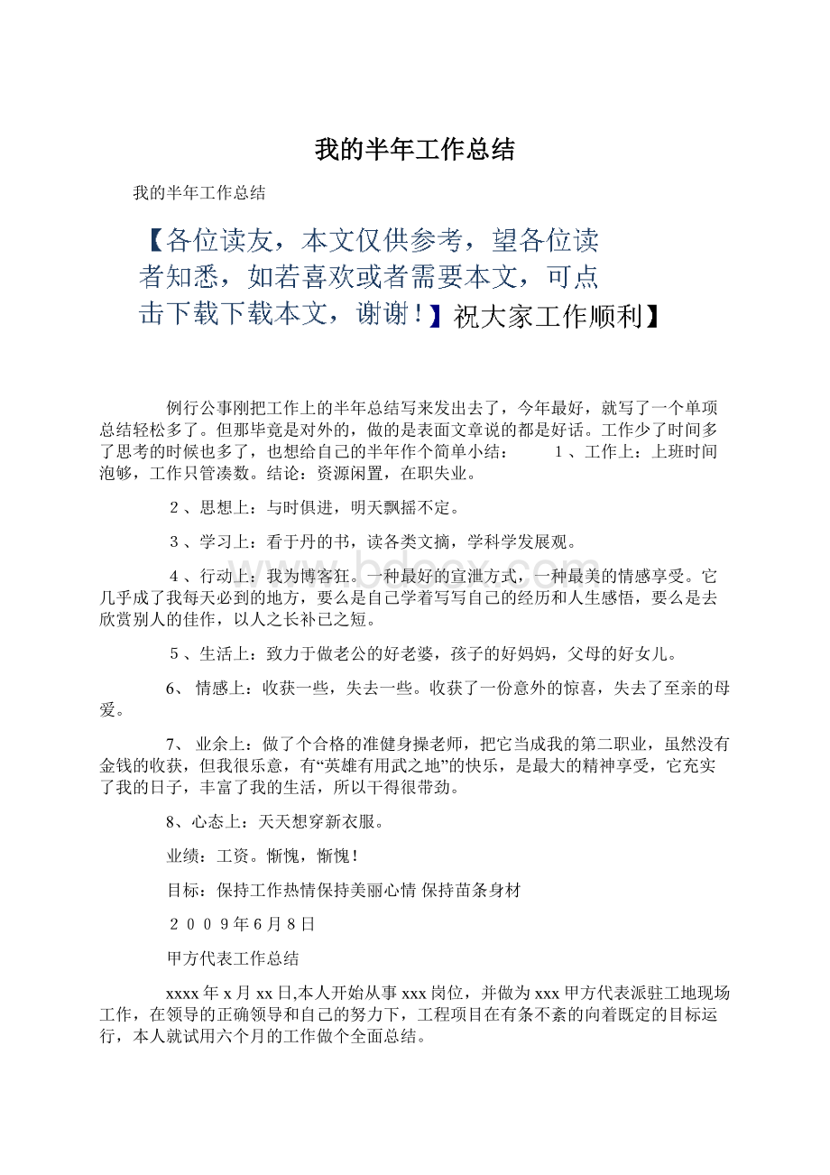 我的半年工作总结.docx_第1页