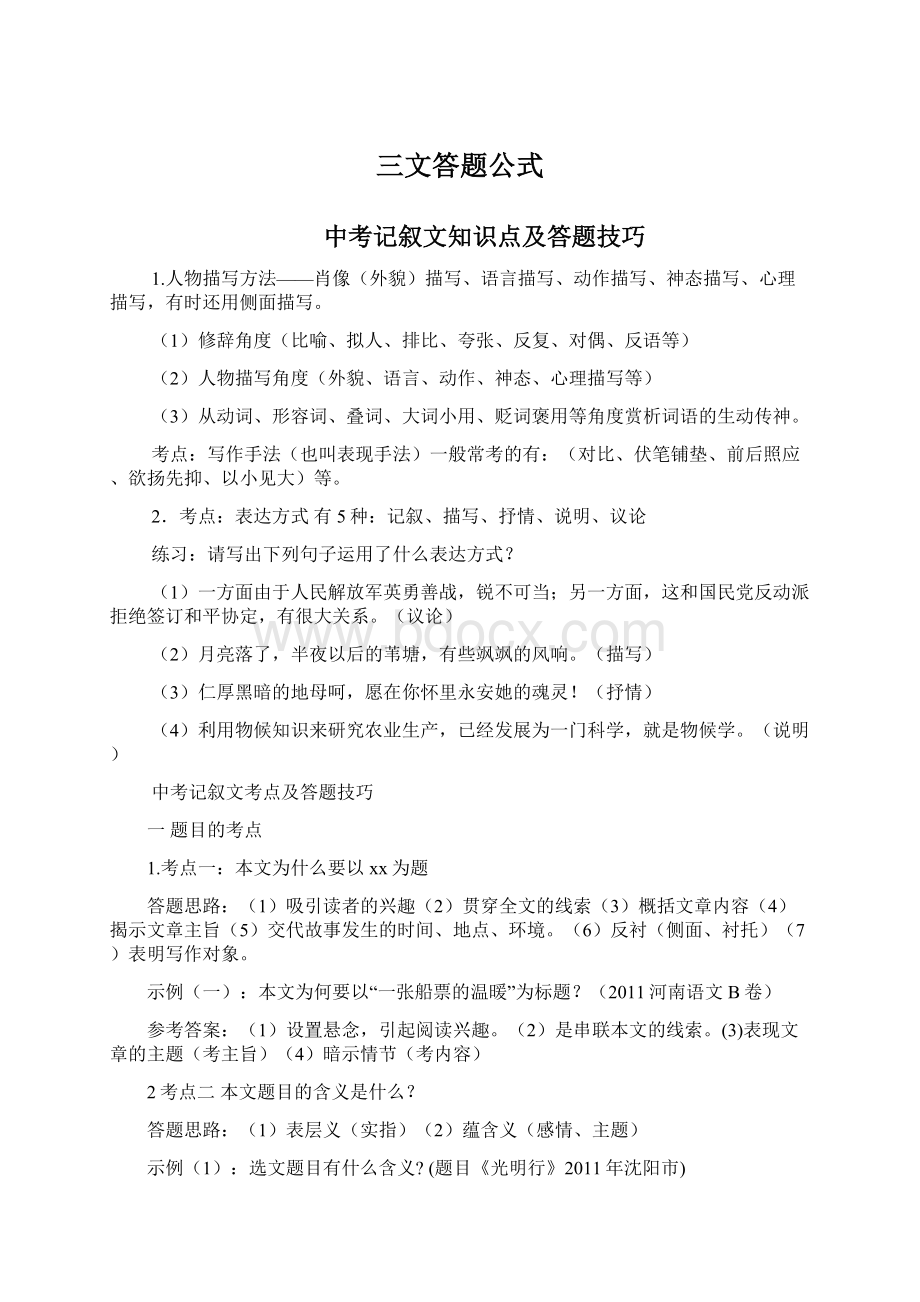 三文答题公式Word格式文档下载.docx