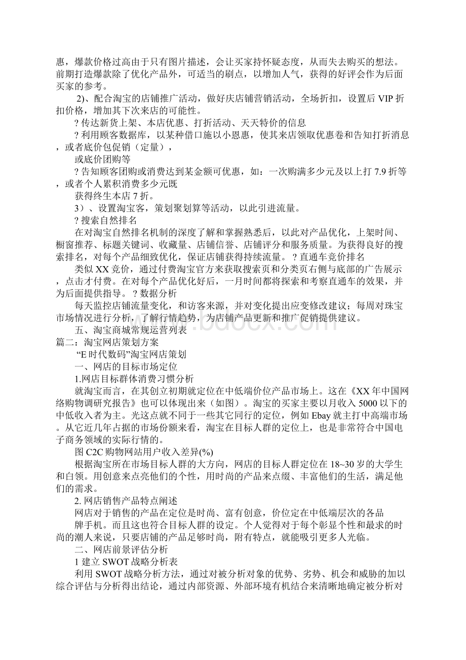 淘宝首页策划方案doc.docx_第2页