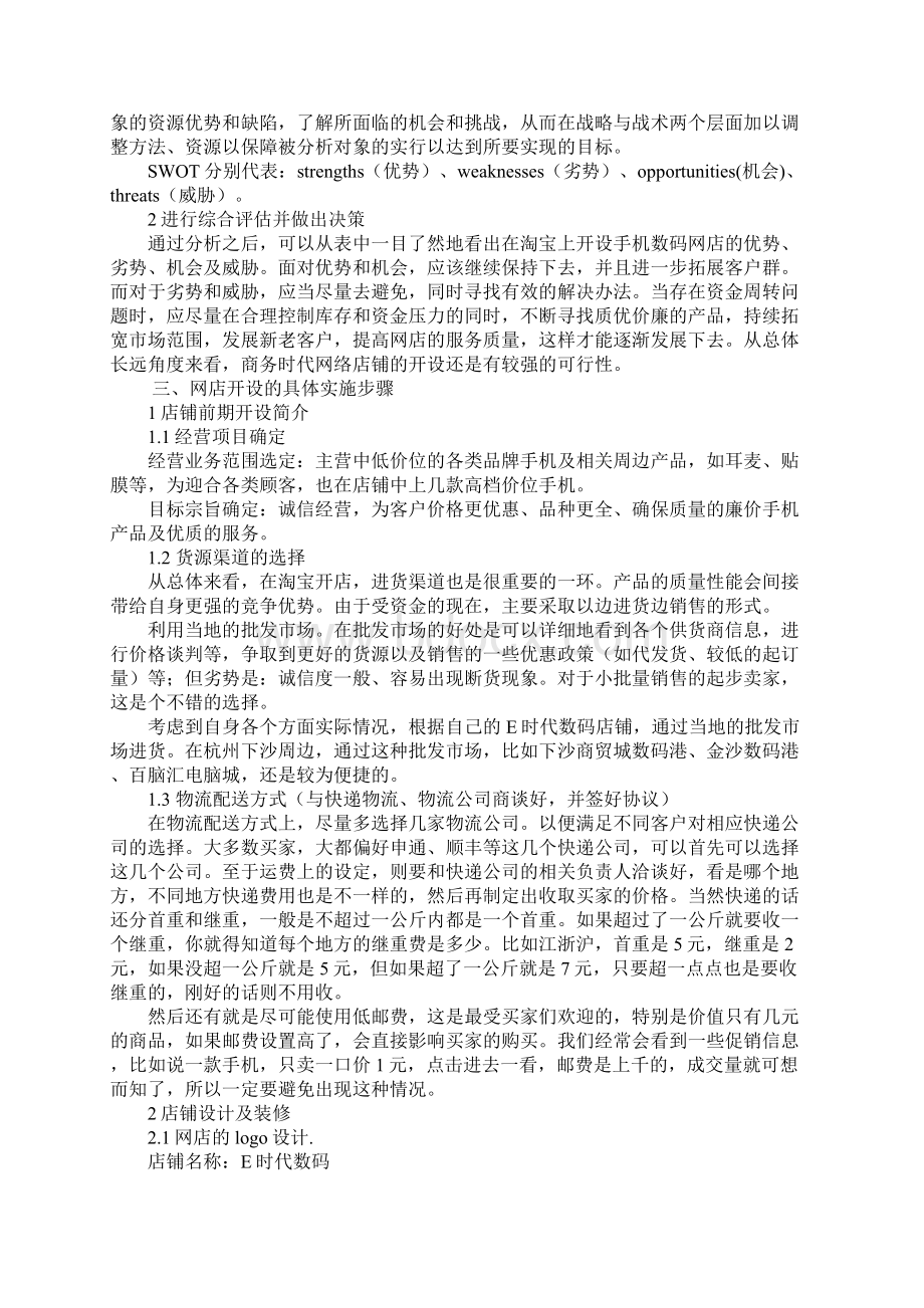 淘宝首页策划方案doc.docx_第3页