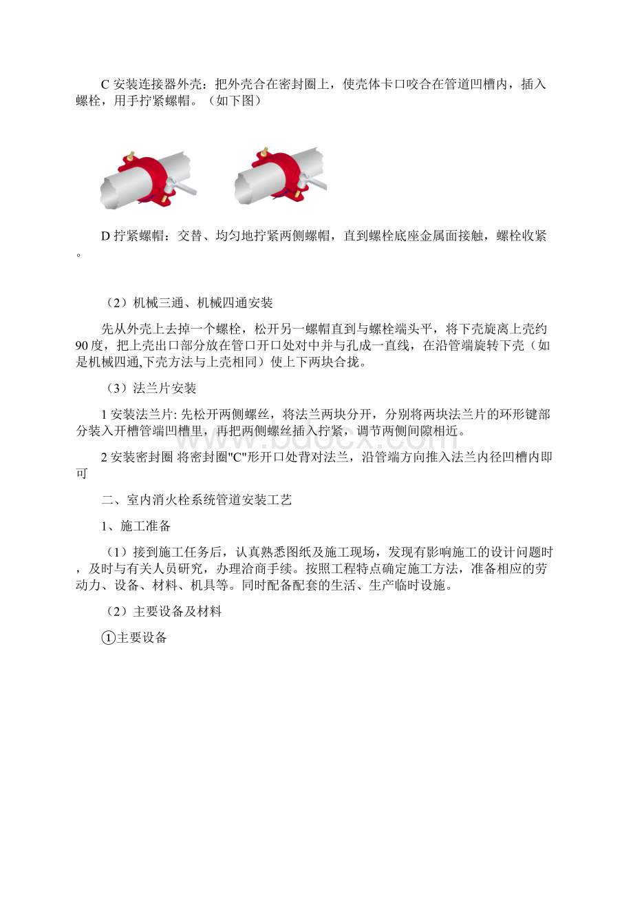 消防喷淋管道施工方案.docx_第2页