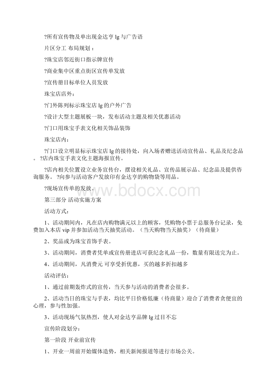 珠宝店开业致辞精选多篇.docx_第2页