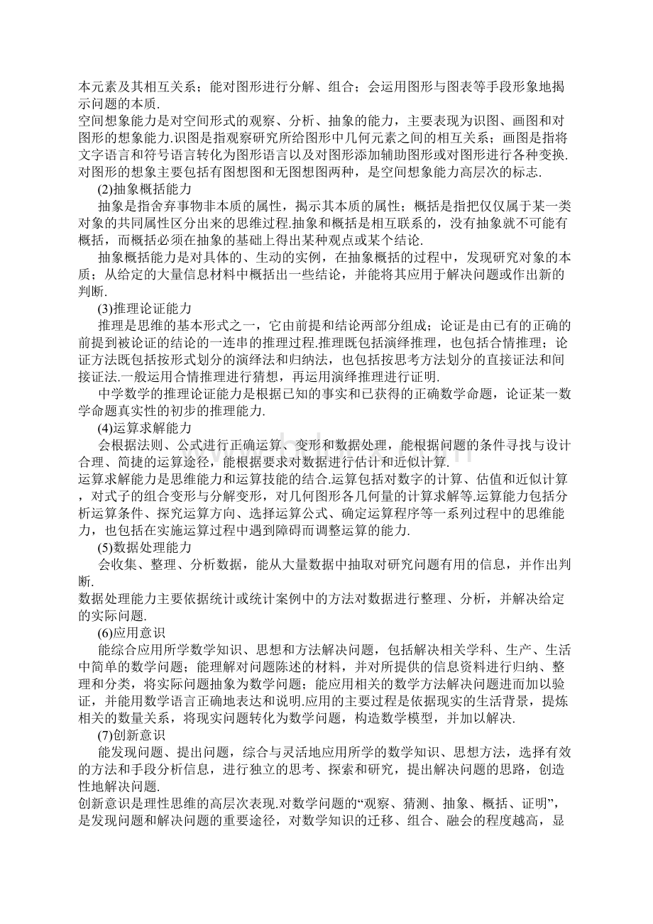 高考新课标区数学考试说明.docx_第2页