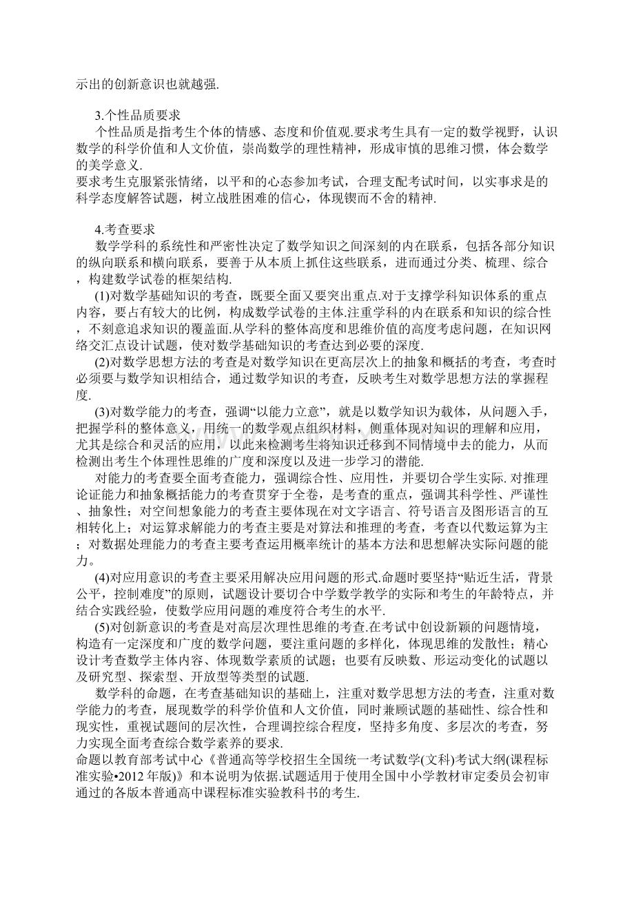 高考新课标区数学考试说明.docx_第3页