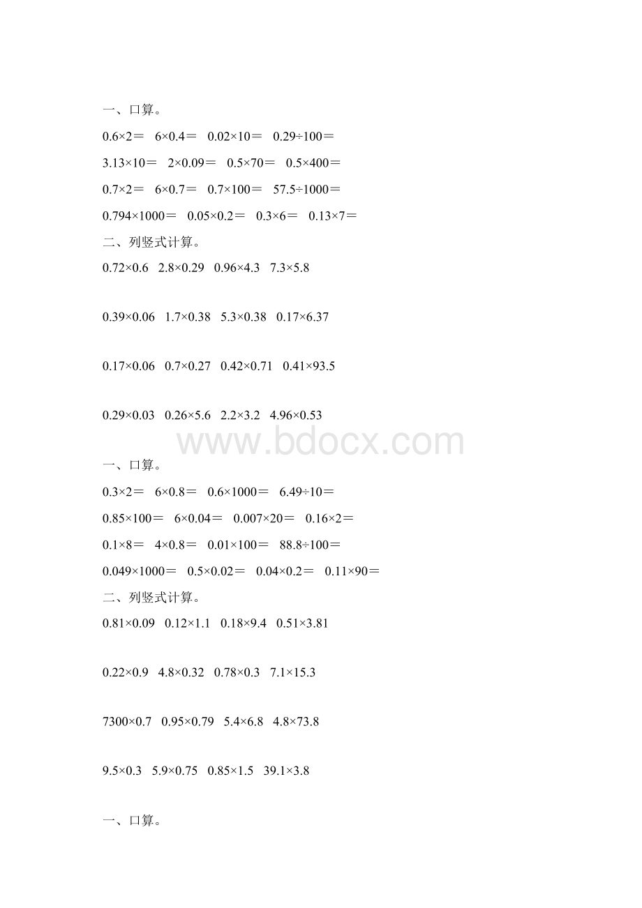 北师大版四年级数学下册小数乘法综合练习题163Word格式.docx_第2页