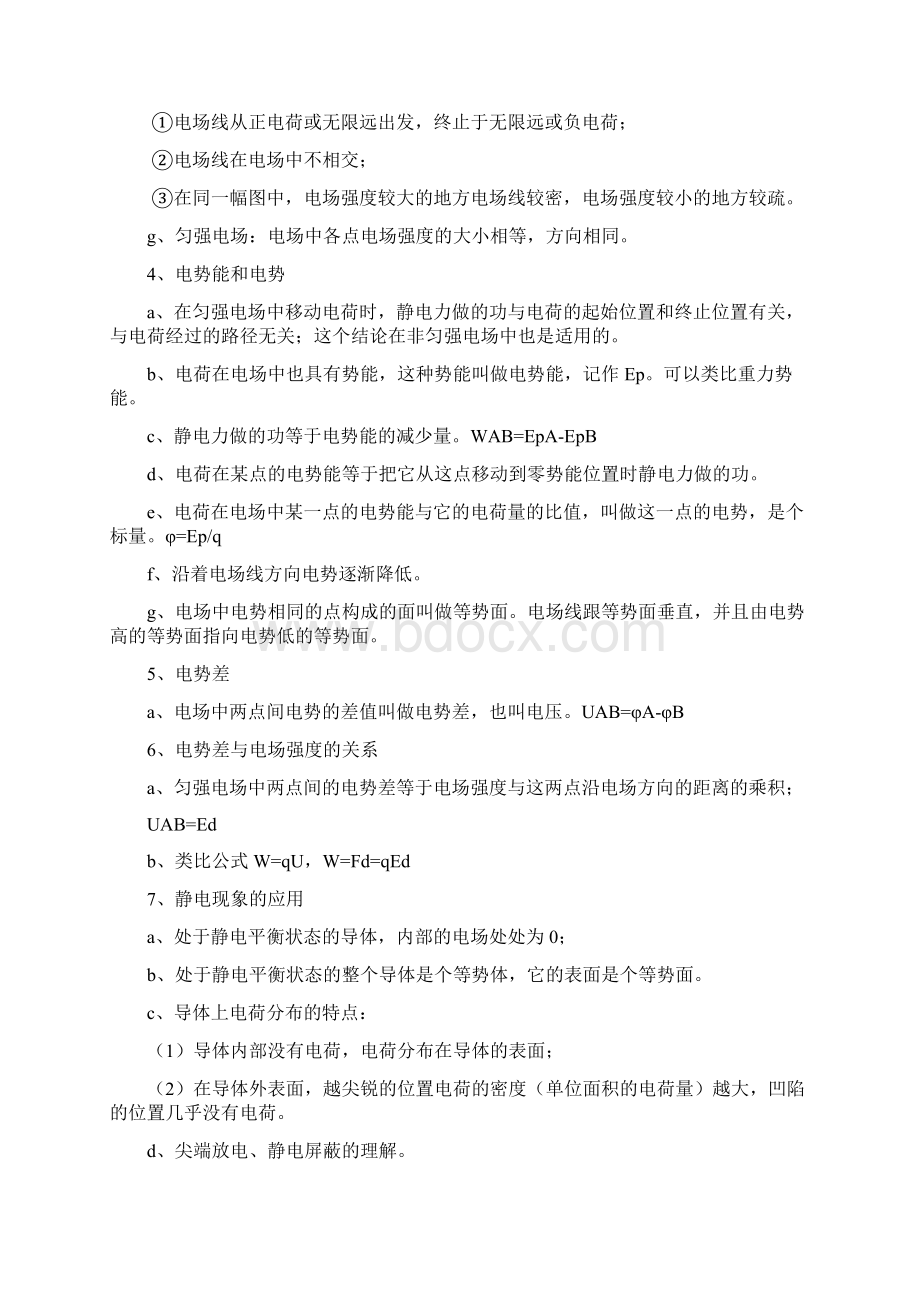 高二物理 选修 第一章 静电场 教案Word文档格式.docx_第2页