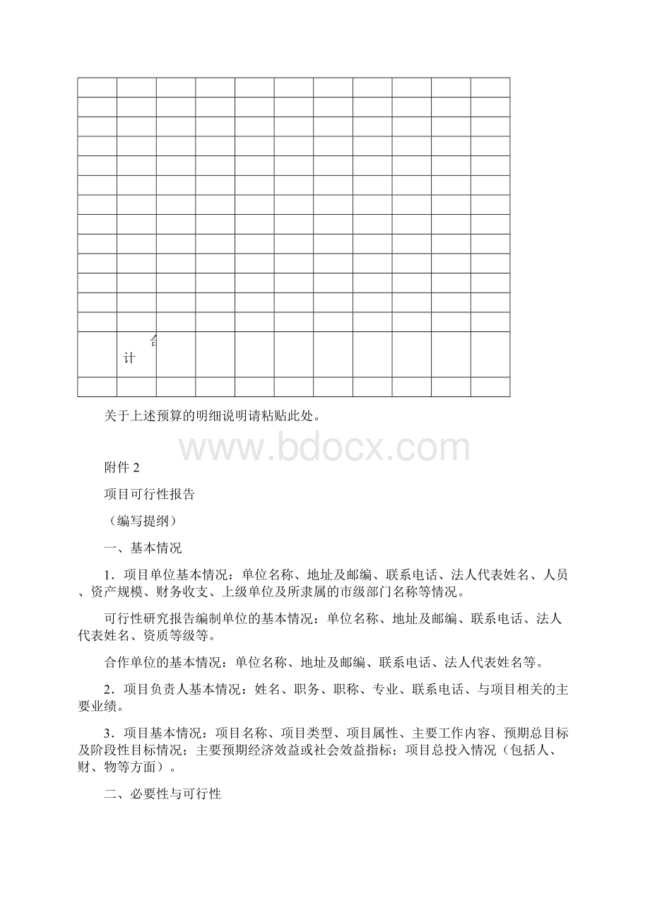 首都师范大学 专项项目申报文本草.docx_第3页