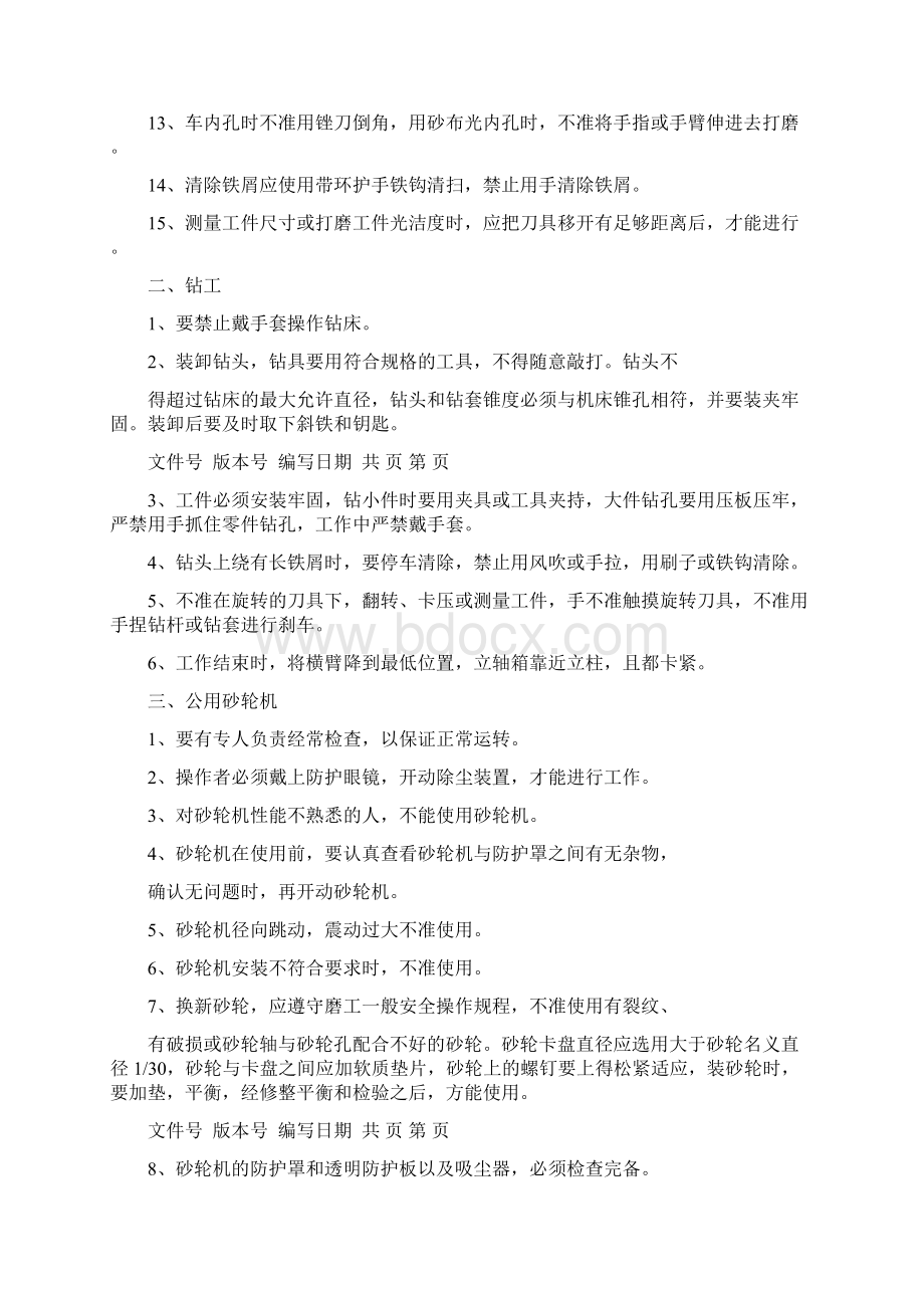 安全操作规程书面.docx_第2页