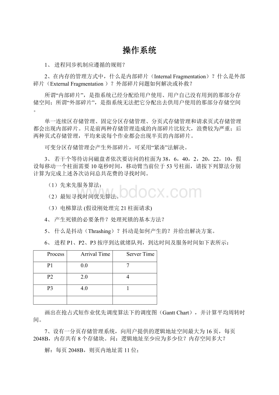 操作系统Word格式文档下载.docx_第1页