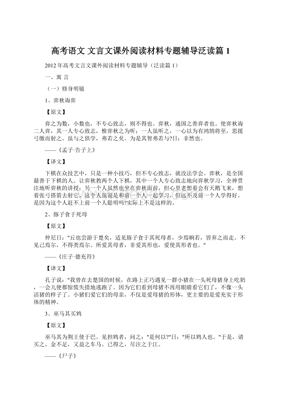 高考语文 文言文课外阅读材料专题辅导泛读篇1.docx_第1页