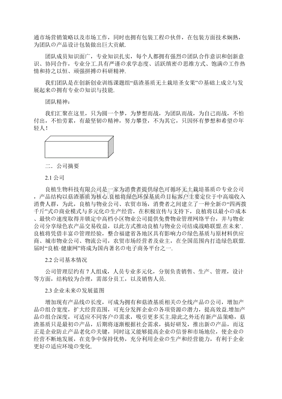 报批稿良植可循环无土栽培基质项目可行性研究报告Word文件下载.docx_第2页