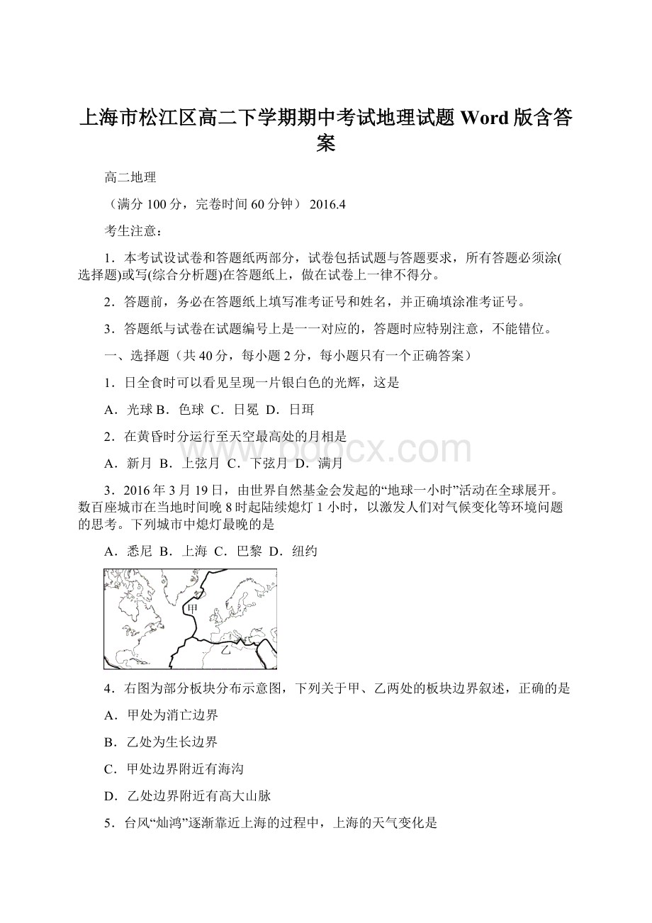 上海市松江区高二下学期期中考试地理试题Word版含答案.docx_第1页