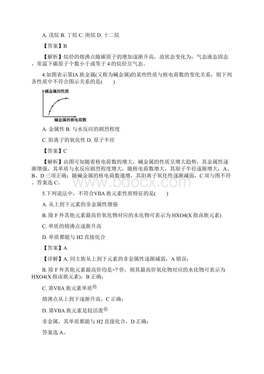 学年黑龙江省绥滨县第一中学高一下学期期中考试理化学试题答案+解析.docx_第2页