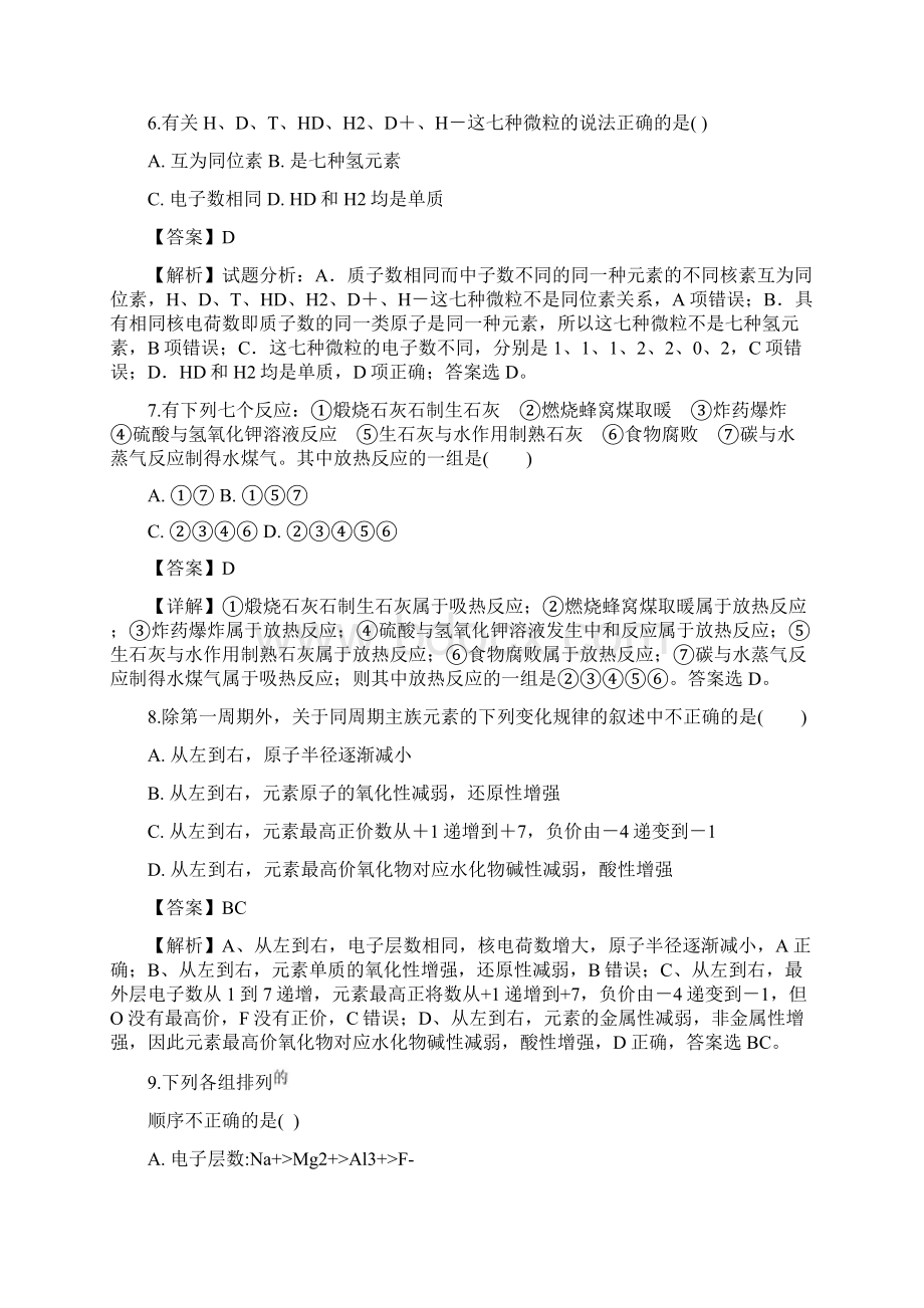 学年黑龙江省绥滨县第一中学高一下学期期中考试理化学试题答案+解析.docx_第3页