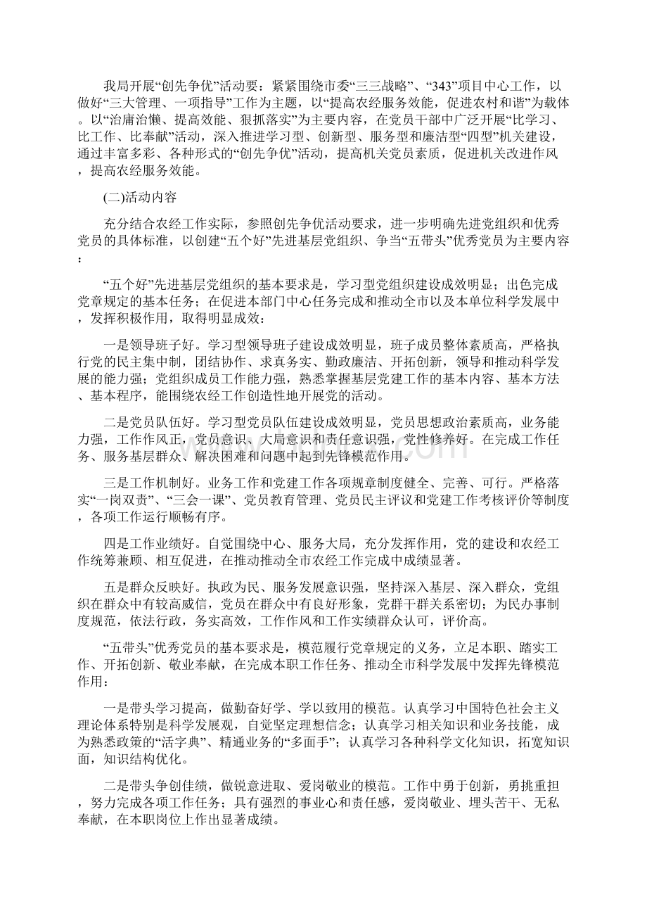 创先争优实施方案.docx_第2页