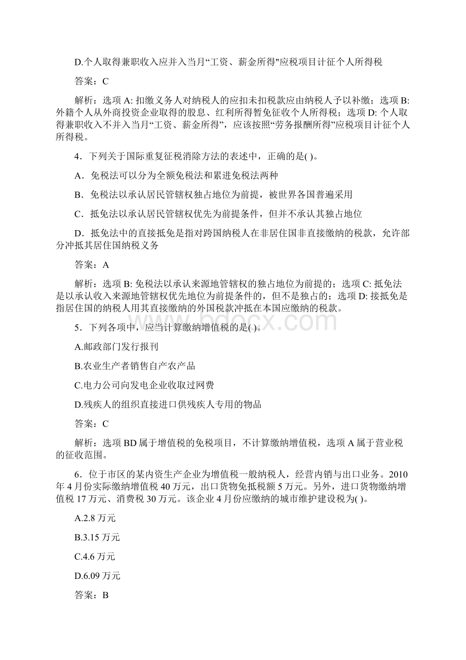 注会考试税法真题及答案Word格式文档下载.docx_第2页