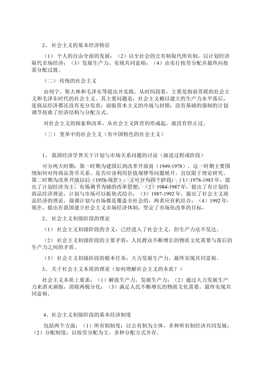 社会主义市场经济理论大纲.docx_第2页