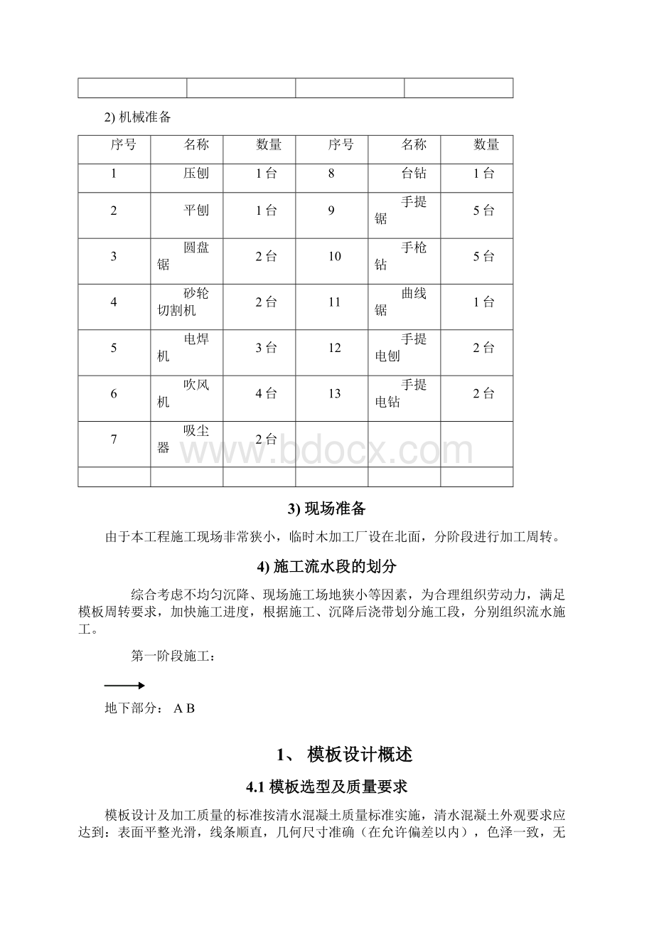 梅家综合学校框架结构木模板施工方案.docx_第3页