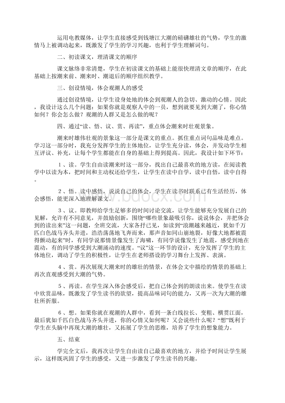 人教版小学四年级上册语文全部课文优质公开课说课稿设计精编.docx_第2页